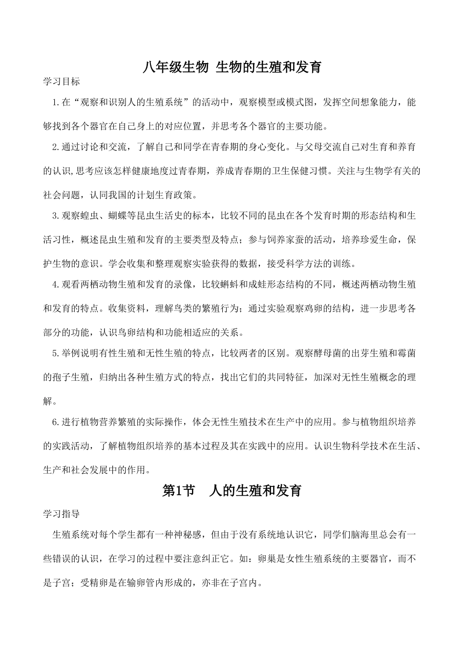 八年级生物 生物的生殖和发育_第1页