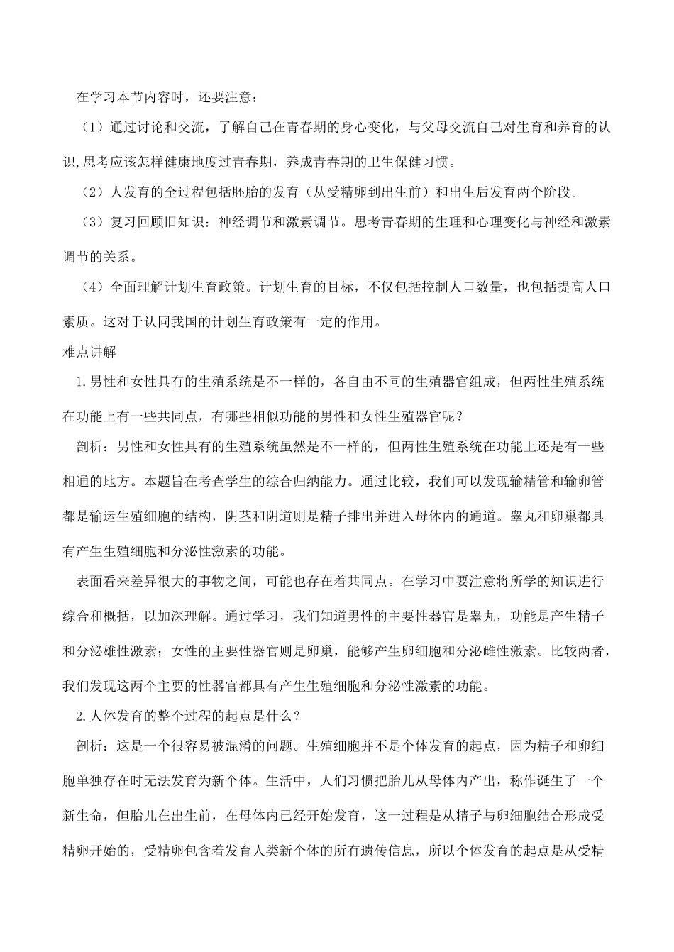 八年级生物 生物的生殖和发育_第2页