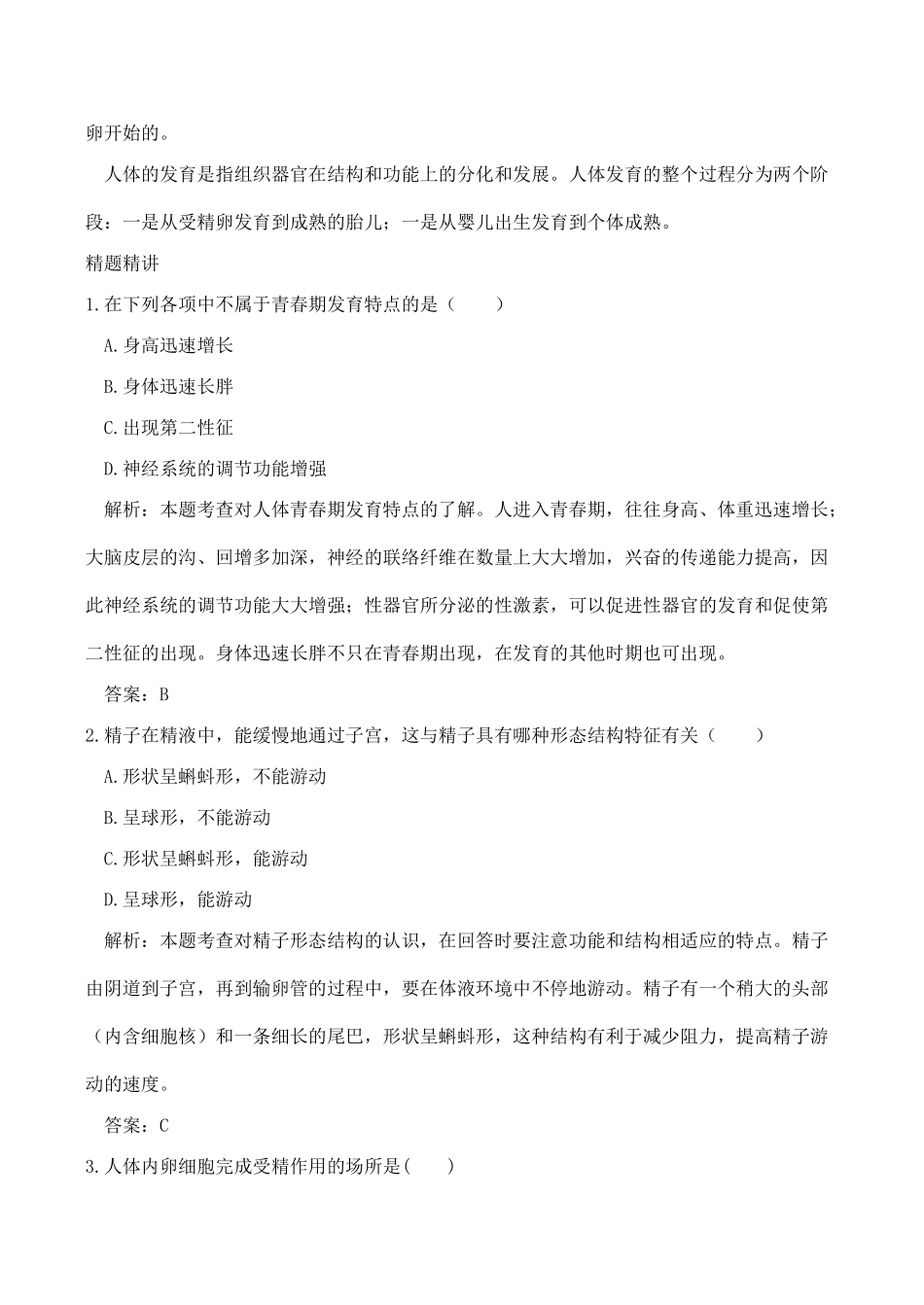 八年级生物 生物的生殖和发育_第3页