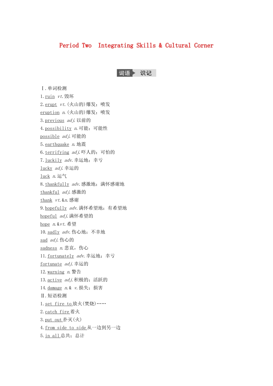 高中英语 Module 3 The Violence of Nature Period Two Integrating Skills  Cultural Corner讲义 外研版必修3-外研版高二必修3英语教案_第1页
