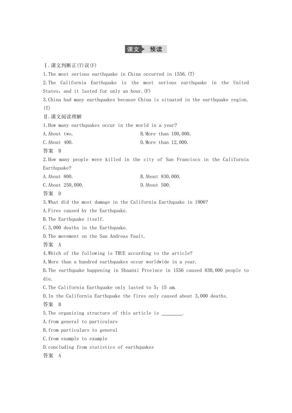 高中英语 Module 3 The Violence of Nature Period Two Integrating Skills  Cultural Corner讲义 外研版必修3-外研版高二必修3英语教案_第2页
