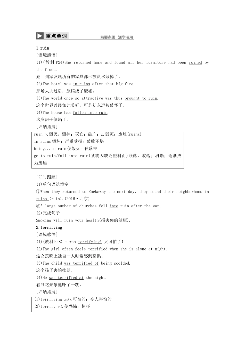 高中英语 Module 3 The Violence of Nature Period Two Integrating Skills  Cultural Corner讲义 外研版必修3-外研版高二必修3英语教案_第3页