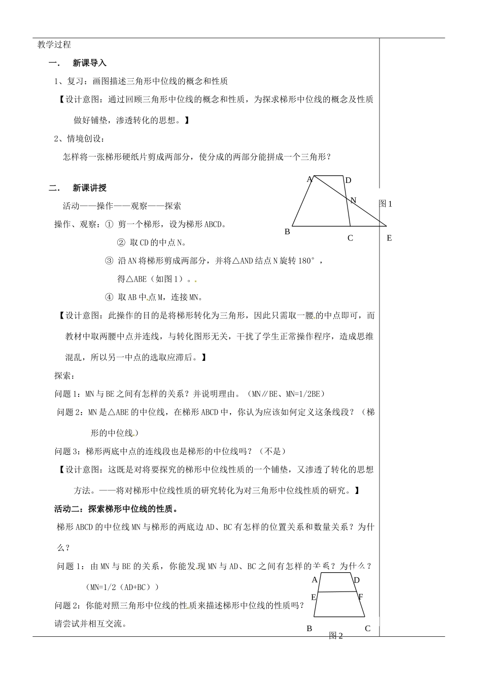江苏省苏州市第二十六中学八年级数学上册《梯形中位线》教案 苏科版_第2页
