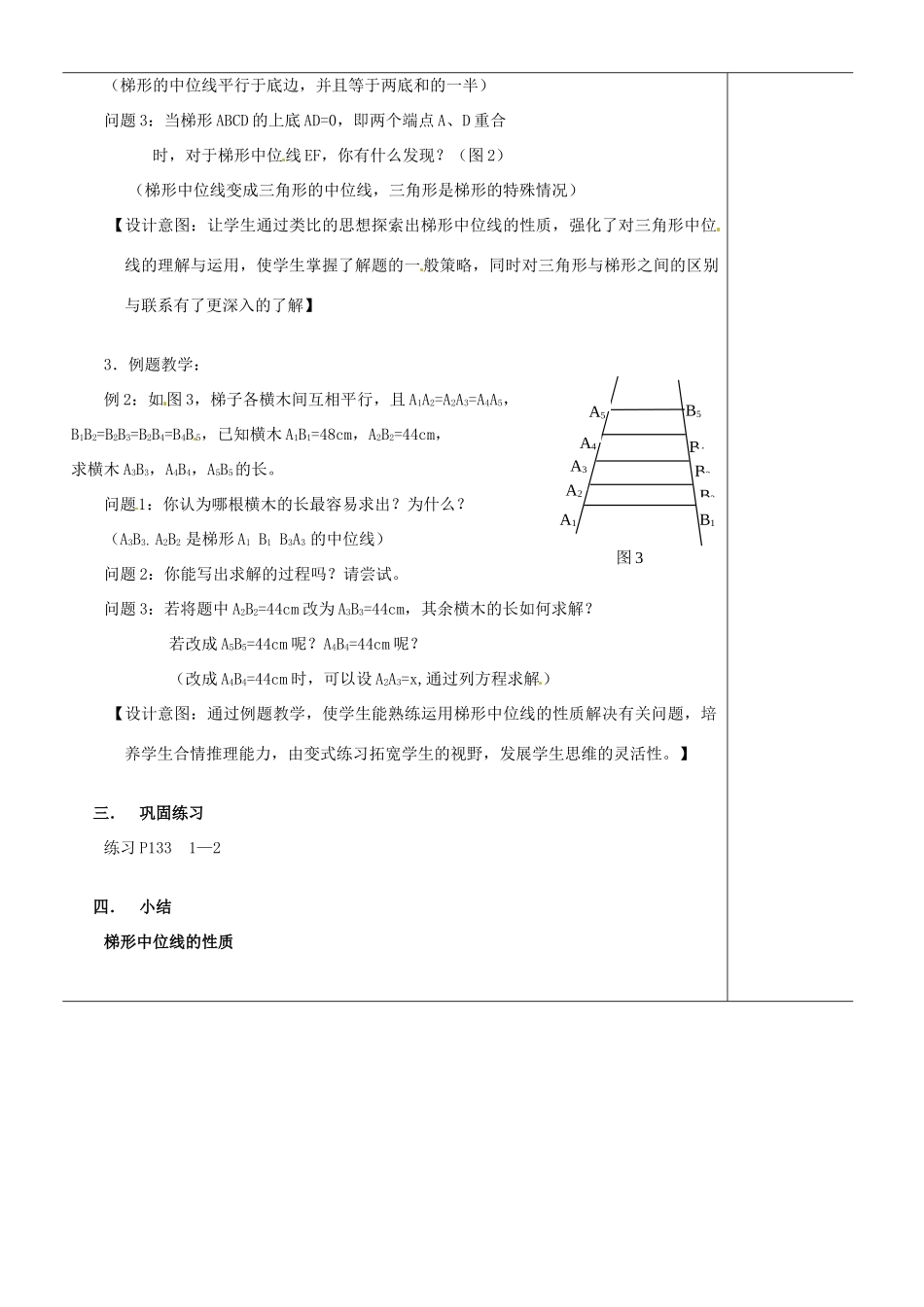 江苏省苏州市第二十六中学八年级数学上册《梯形中位线》教案 苏科版_第3页