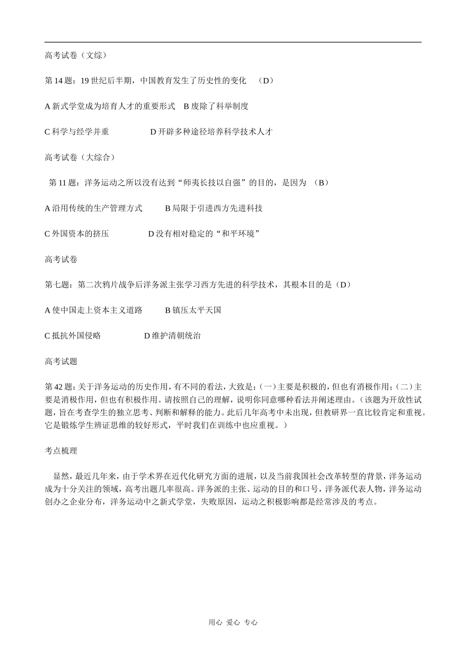 高中历史洋务运动人教版高一上_第2页