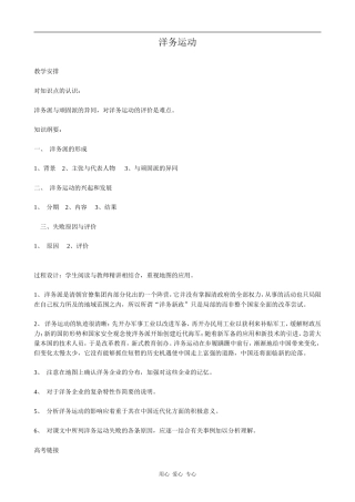 高中历史洋务运动人教版高一上