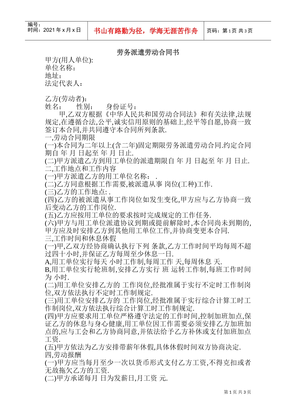 劳务派遣公司与劳动者合同(DOC5页)_第1页