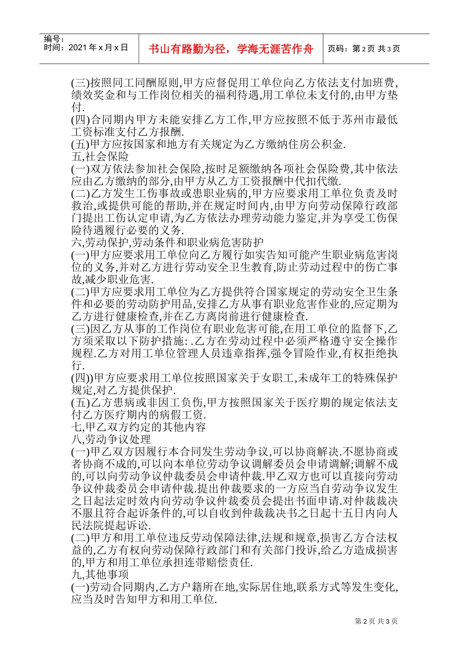 劳务派遣公司与劳动者合同(DOC5页)_第2页