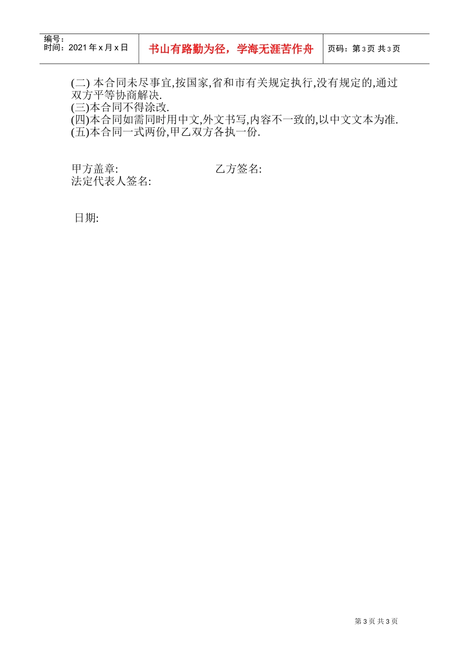 劳务派遣公司与劳动者合同(DOC5页)_第3页
