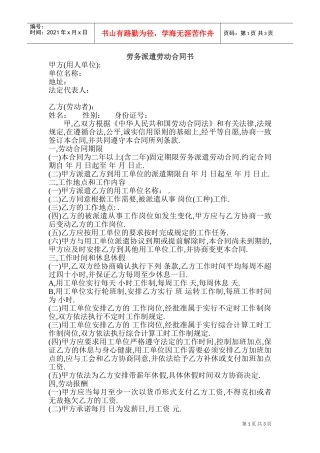 劳务派遣公司与劳动者合同(DOC5页)
