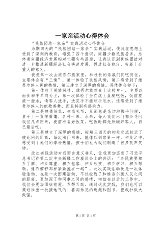 一家亲活动心得体会