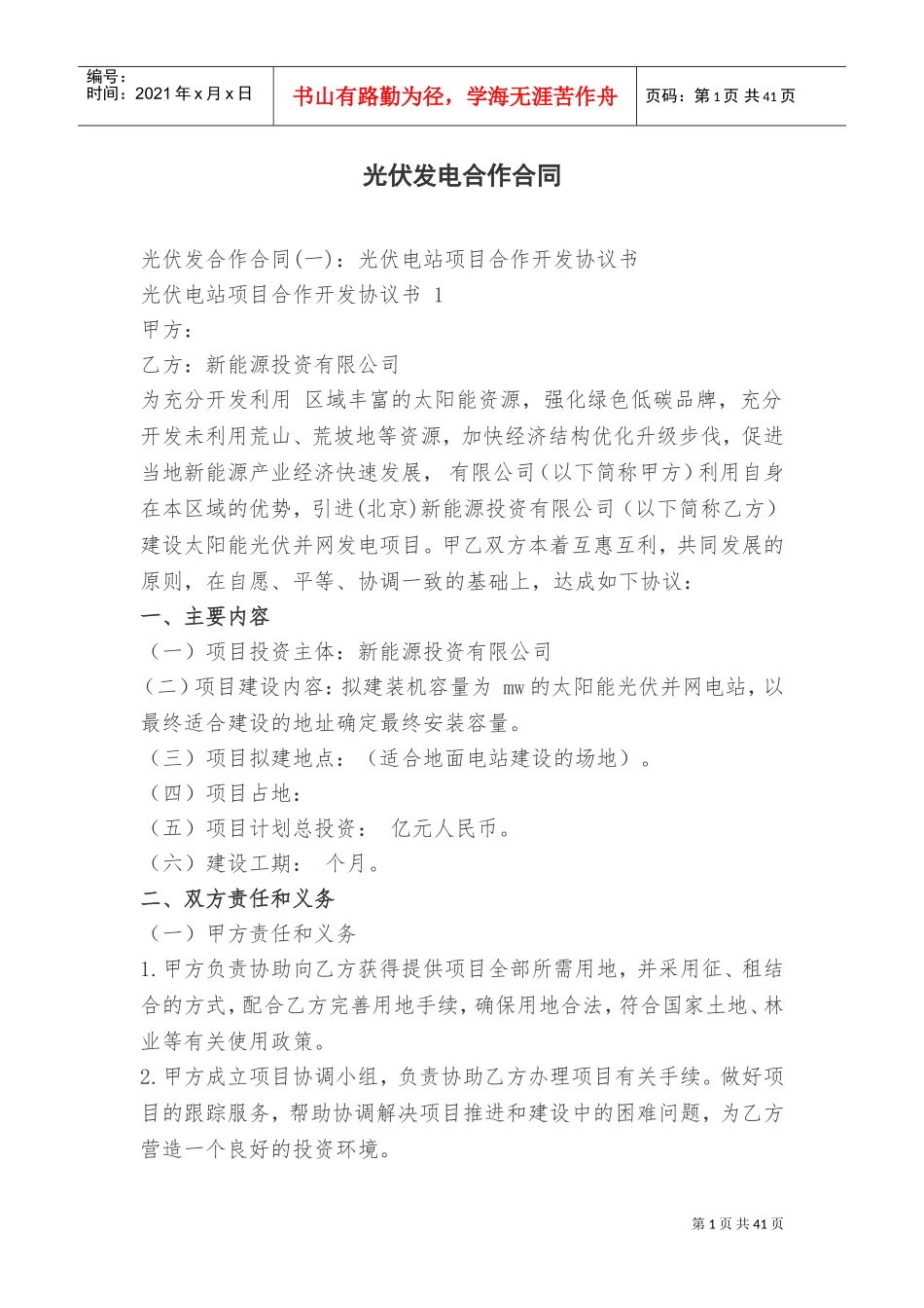 光伏发电合作合同(DOC55页)_第1页