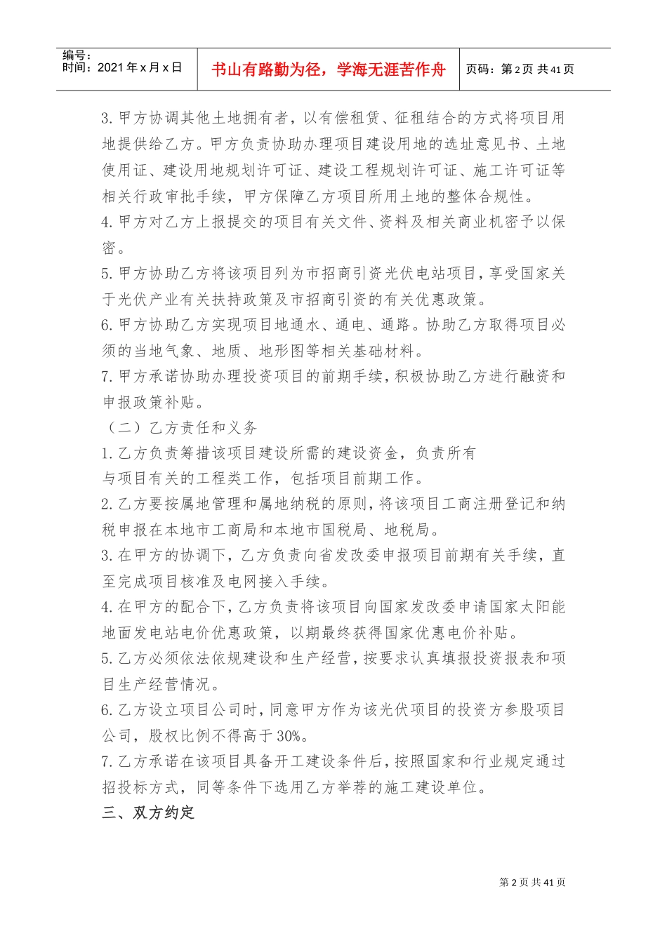 光伏发电合作合同(DOC55页)_第2页