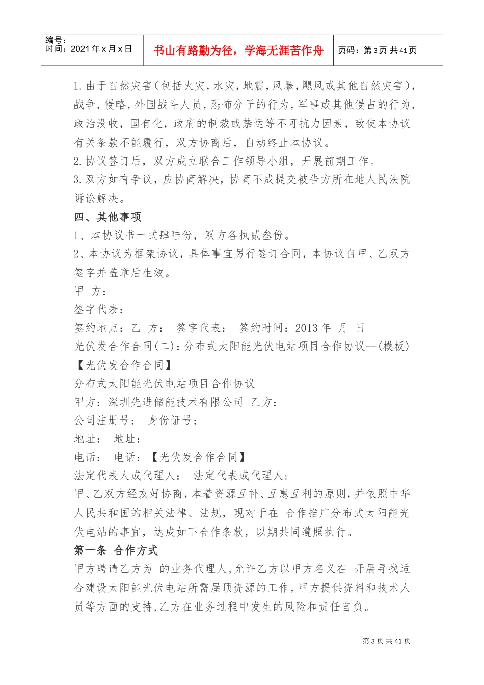 光伏发电合作合同(DOC55页)_第3页