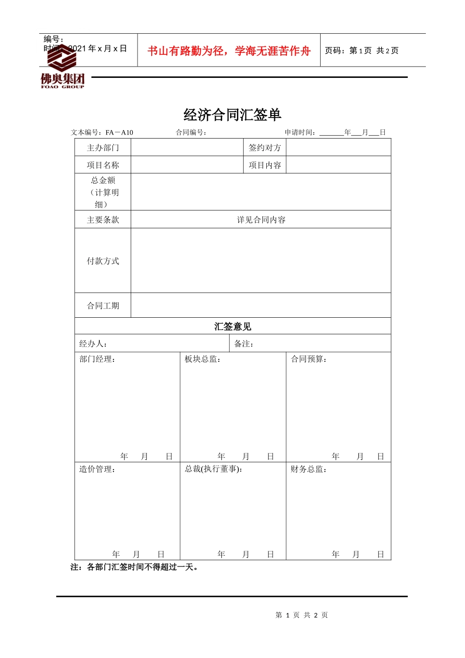 10经济合同汇签单_第1页
