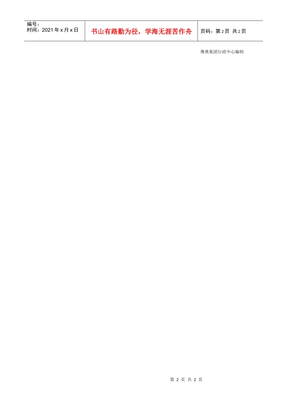 10经济合同汇签单_第2页