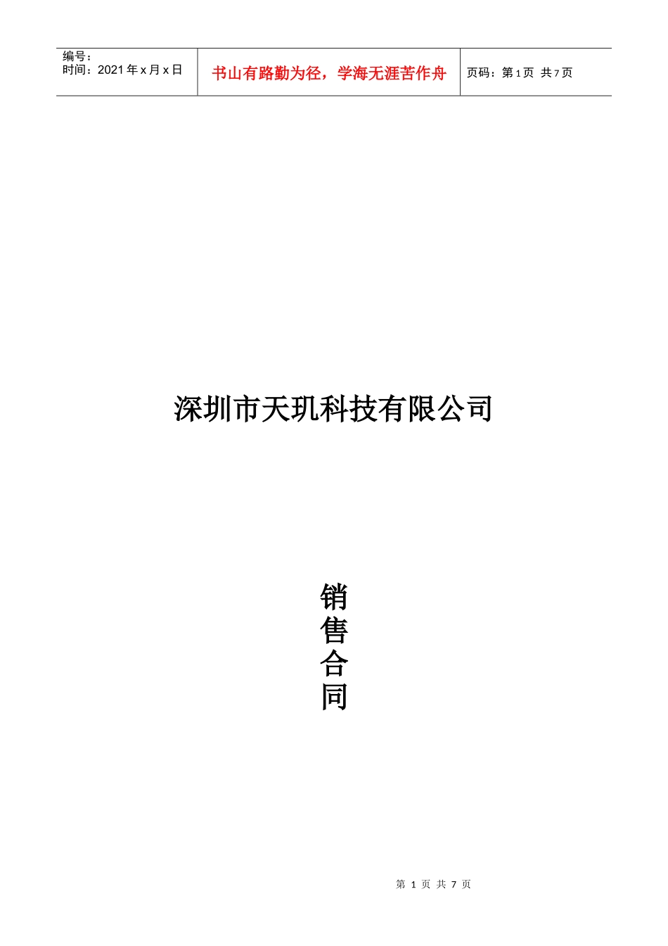 英特尔方案电脑天玑品牌市场代理协议_第1页