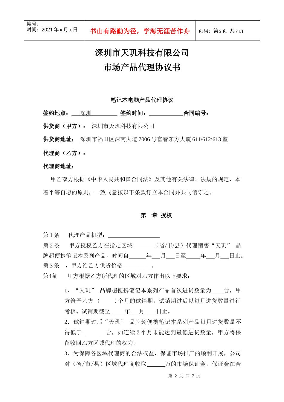 英特尔方案电脑天玑品牌市场代理协议_第2页
