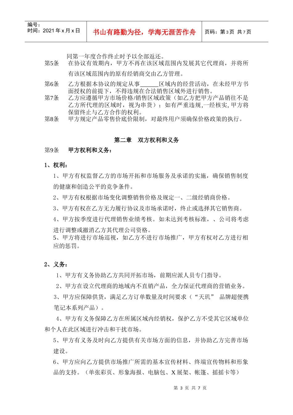 英特尔方案电脑天玑品牌市场代理协议_第3页