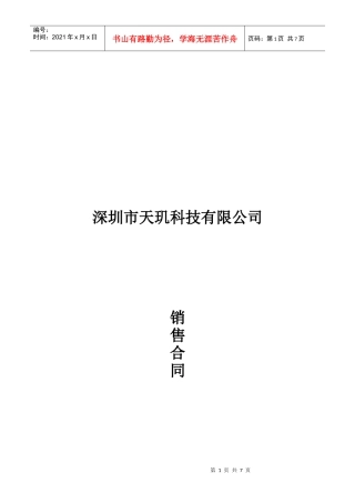 英特尔方案电脑天玑品牌市场代理协议