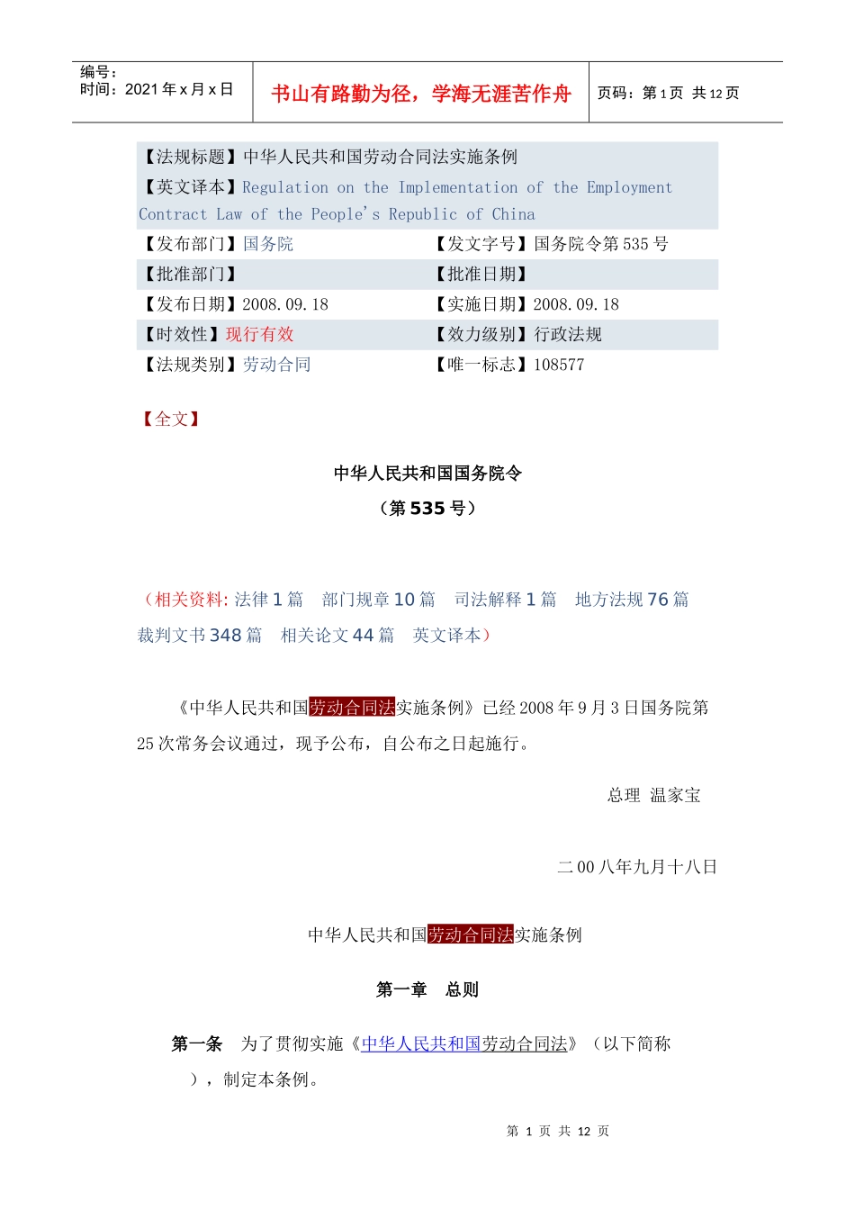 中华人民共和国劳动合同法实施条例_第1页