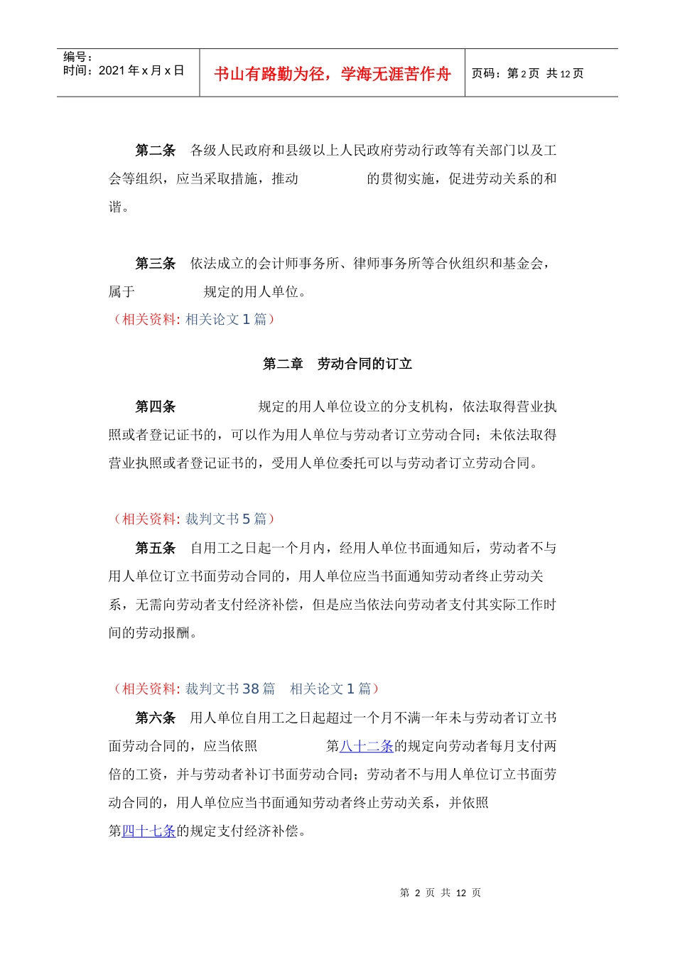 中华人民共和国劳动合同法实施条例_第2页