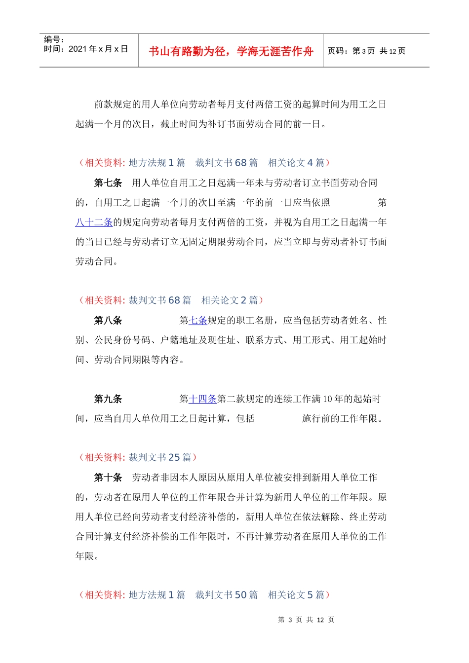 中华人民共和国劳动合同法实施条例_第3页