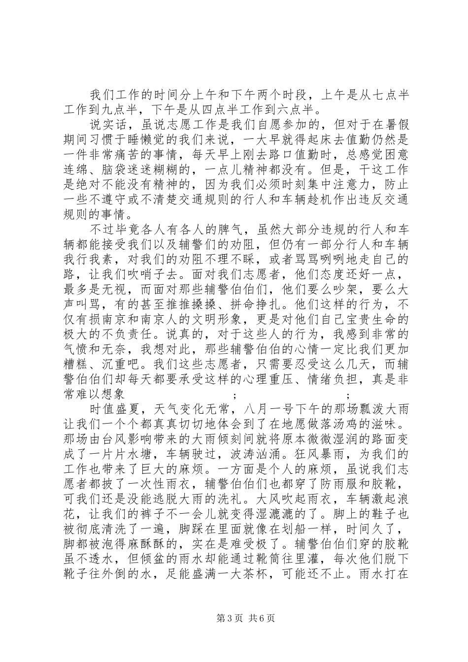 协警工作的心得感想_第3页