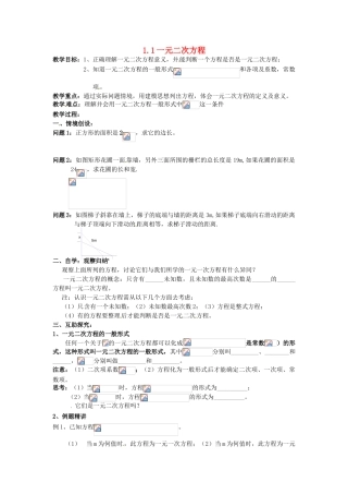 九年级数学上册 1.1 一元二次方程教案 （新版）苏科版-（新版）苏科版初中九年级上册数学教案