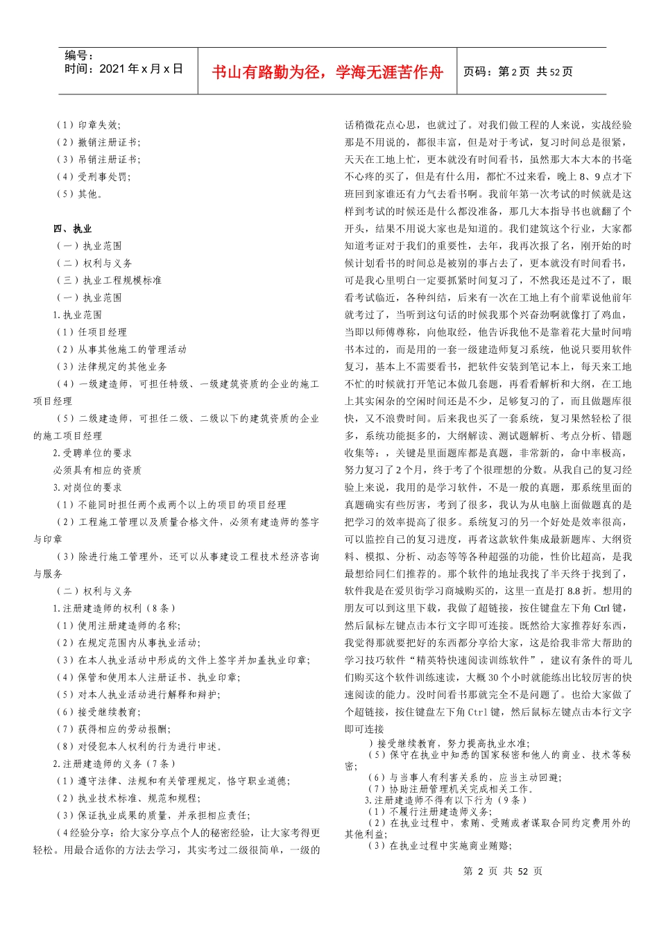 最新一级建造师_50页让你通过法律法规科目_第2页