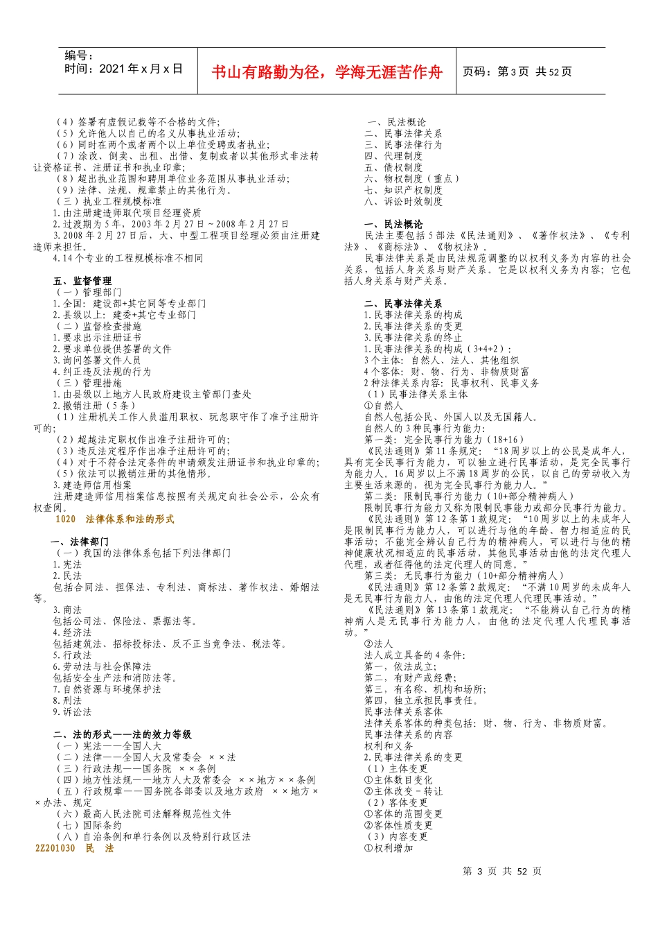 最新一级建造师_50页让你通过法律法规科目_第3页