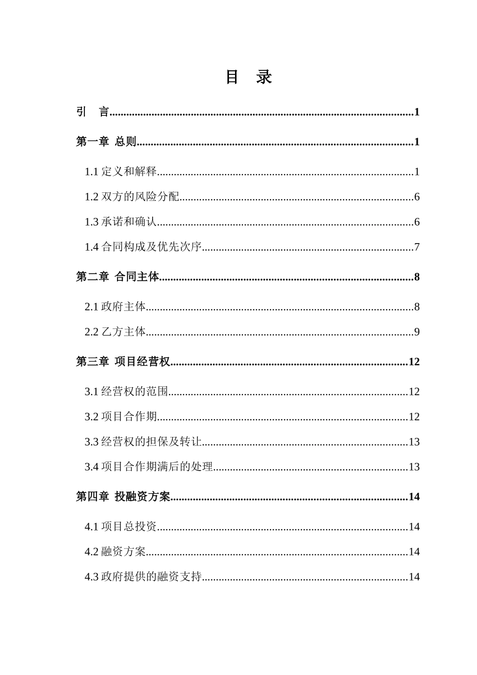 智慧城市工程PPP项目协议文本模板_第3页