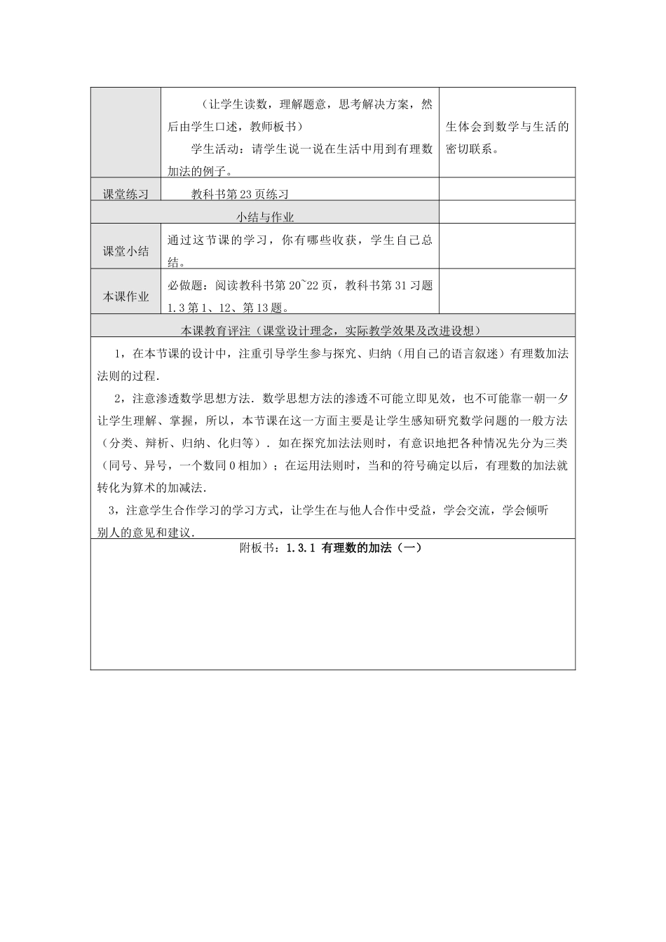 江苏省淮安市开明中学七年级数学上册 2.4《有理数的加法》（一） 教案 苏科版_第3页