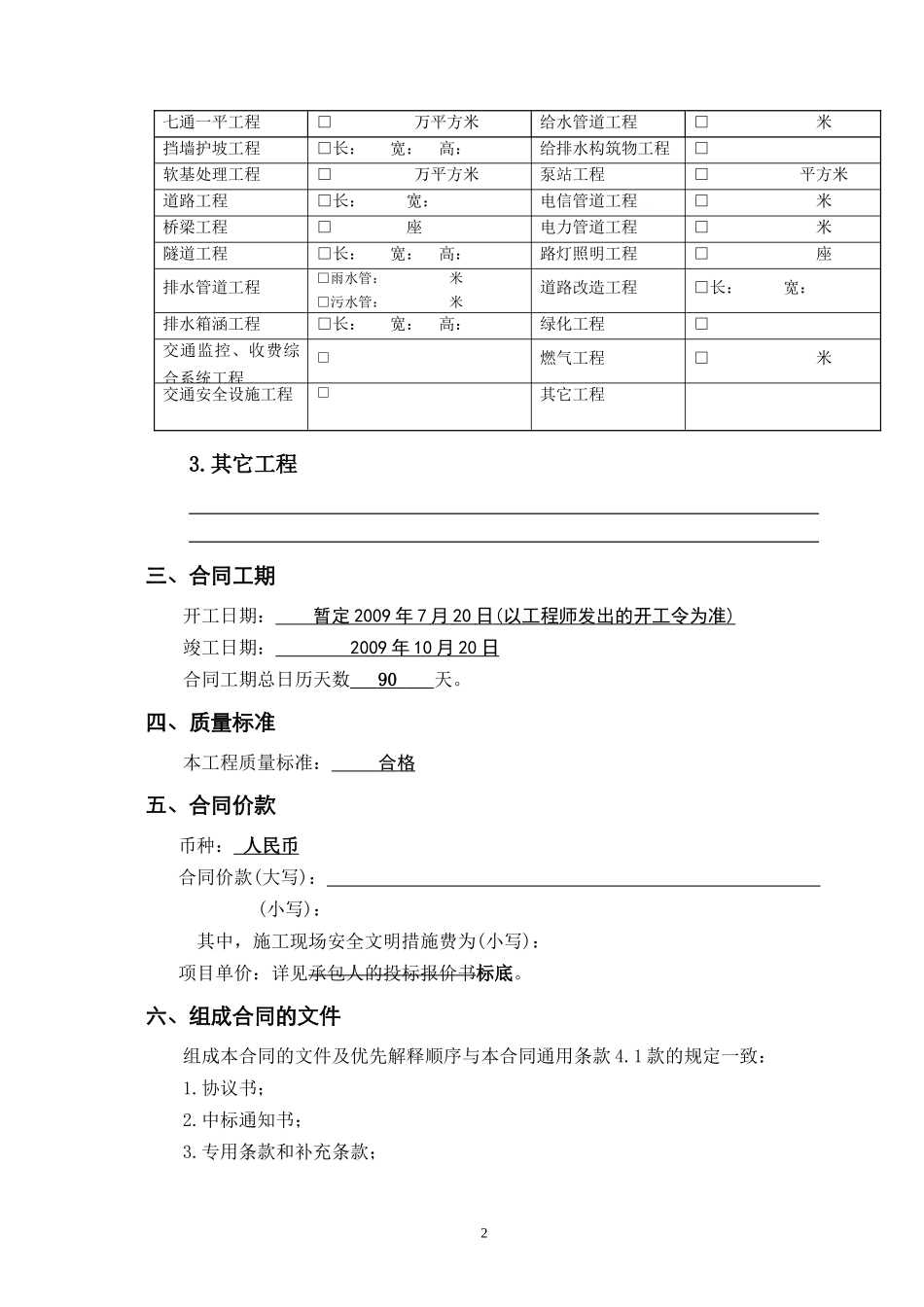 深圳市施工合同(单价)_第2页