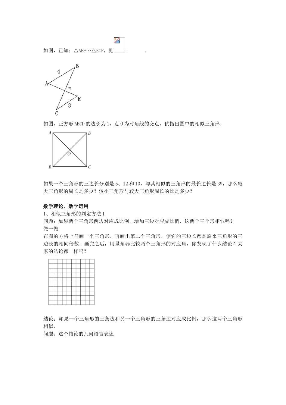 九年级数学上册 第3章 图形的相似 3.4 相似三角形的判定与性质教案 （新版）湘教版-（新版）湘教版初中九年级上册数学教案_第2页