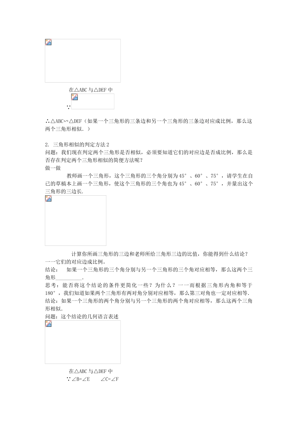 九年级数学上册 第3章 图形的相似 3.4 相似三角形的判定与性质教案 （新版）湘教版-（新版）湘教版初中九年级上册数学教案_第3页