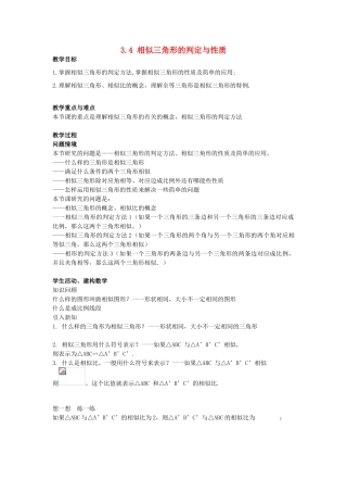 九年级数学上册 第3章 图形的相似 3.4 相似三角形的判定与性质教案 （新版）湘教版-（新版）湘教版初中九年级上册数学教案