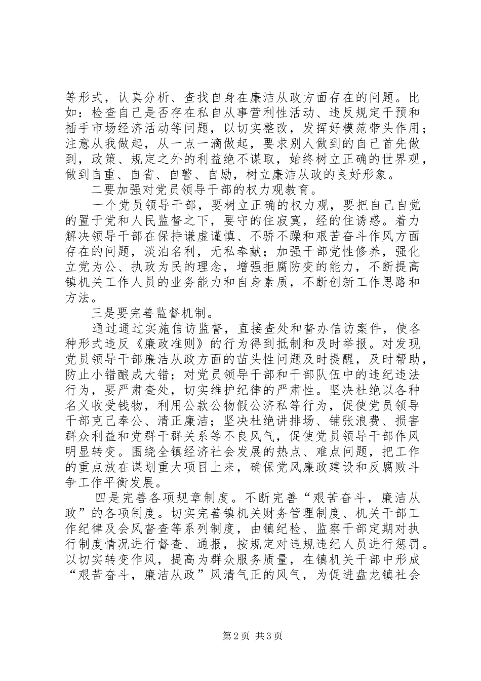 贯彻落实廉政准则心得体会_第2页
