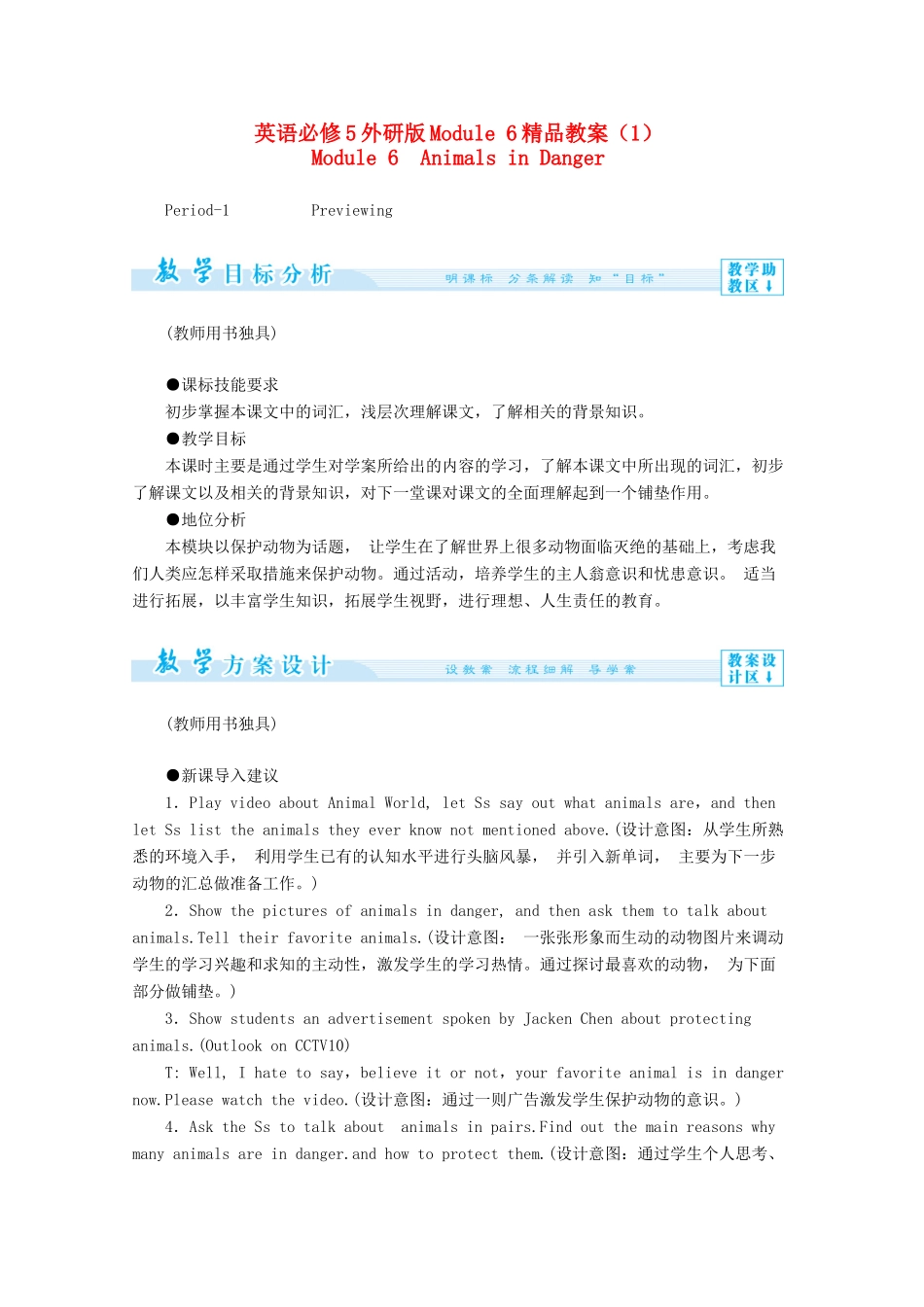 高中英语 Module6精品教案（1）外研版必修5-外研版高二必修5英语教案_第1页