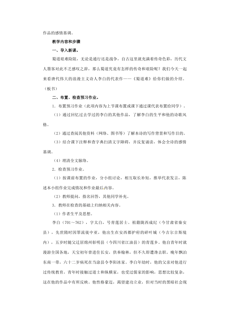 高中语文  第四专题《蜀道难》教案 语文版必修2_第2页