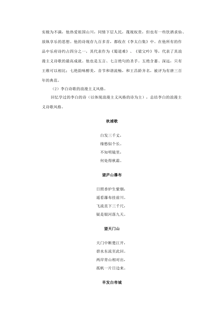 高中语文  第四专题《蜀道难》教案 语文版必修2_第3页