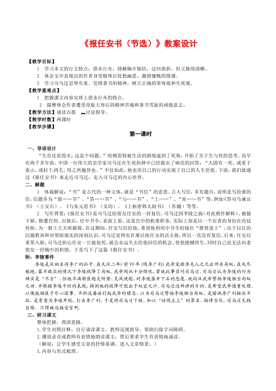 高中语文：4.16报任安书 节选 教案 2 语文版必修1_第1页