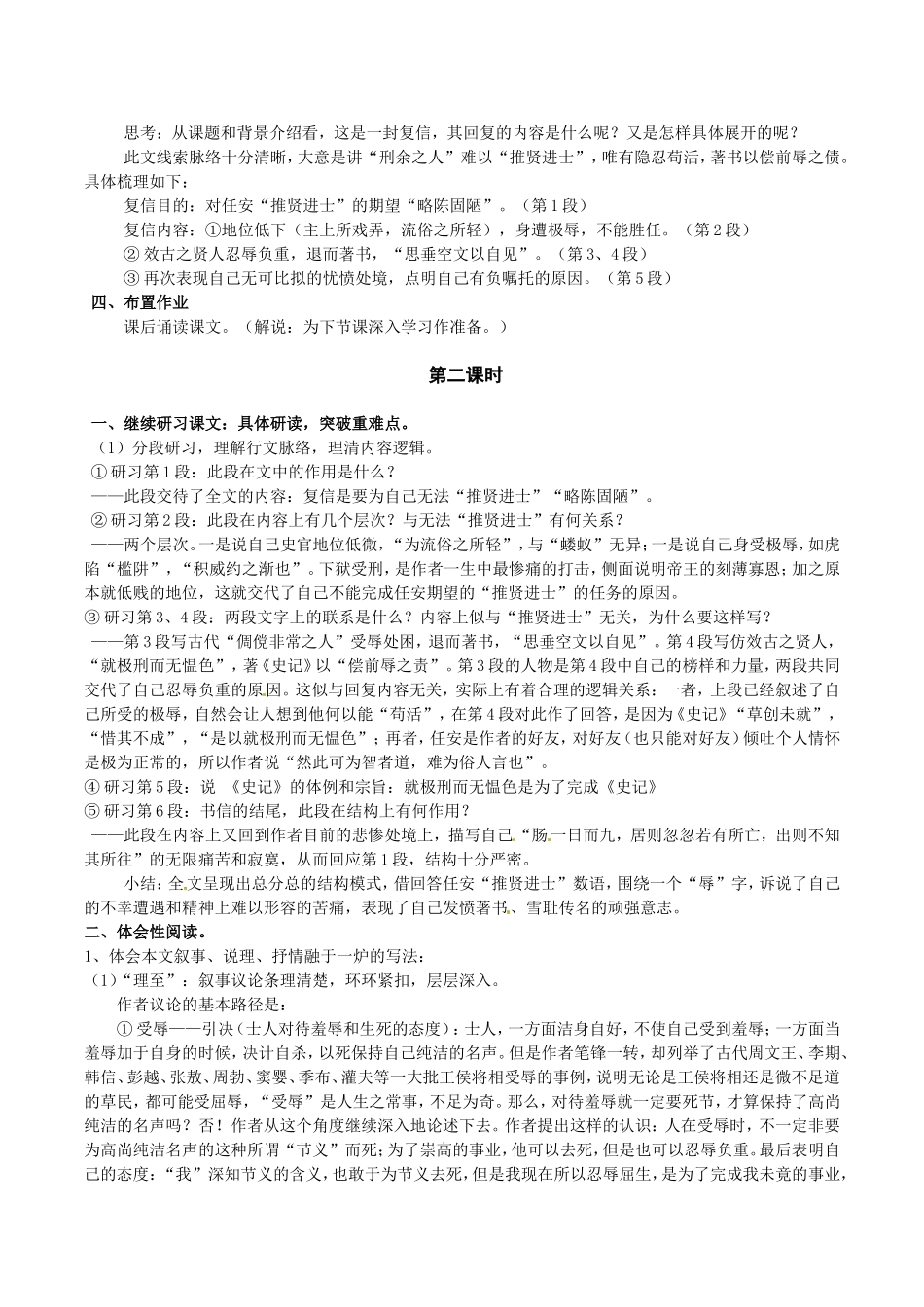 高中语文：4.16报任安书 节选 教案 2 语文版必修1_第2页