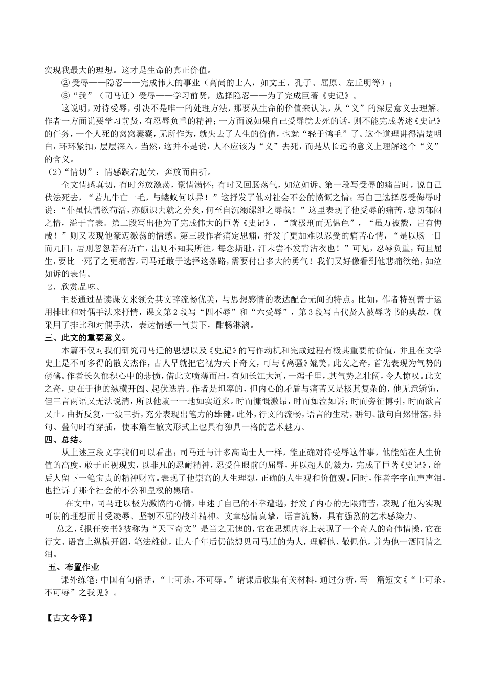 高中语文：4.16报任安书 节选 教案 2 语文版必修1_第3页