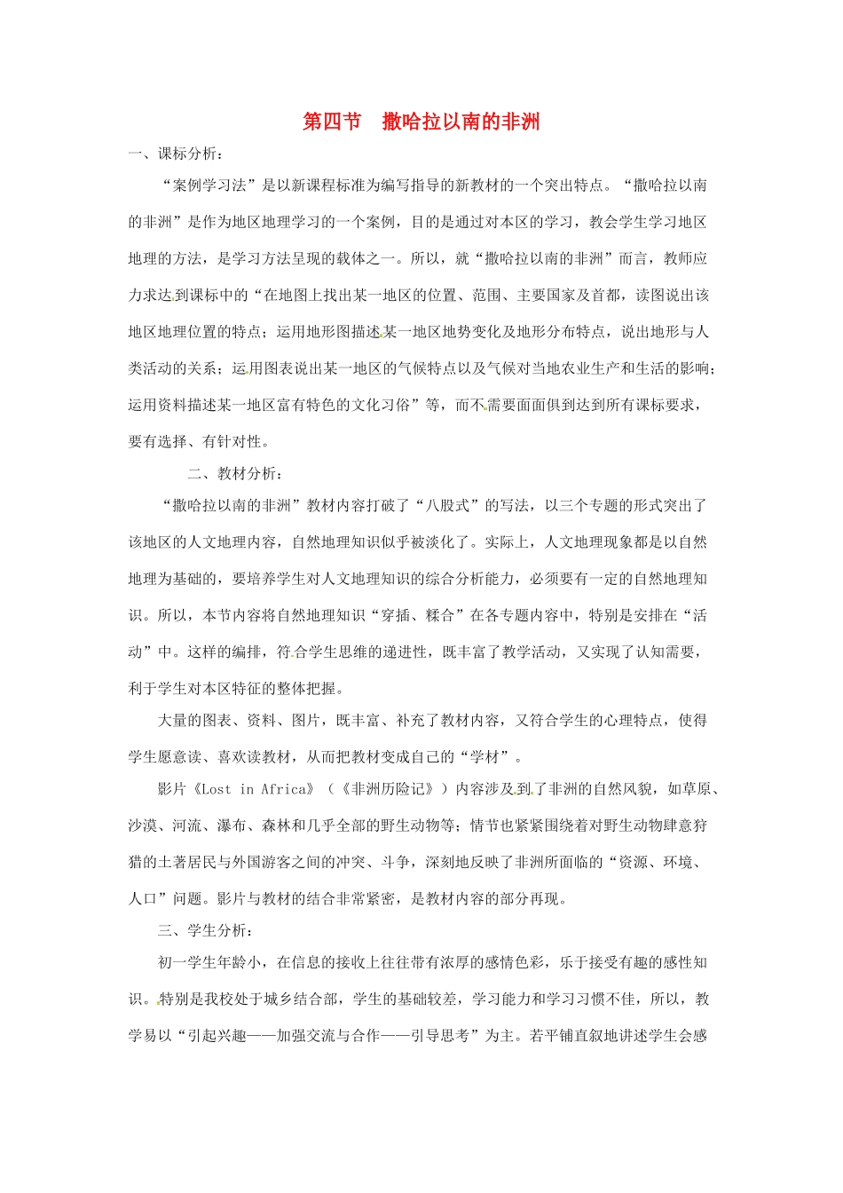 八年级地理下册 6.4《撒哈拉以南非洲》教案 中图版_第1页