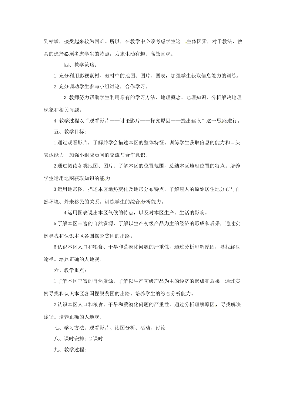 八年级地理下册 6.4《撒哈拉以南非洲》教案 中图版_第2页