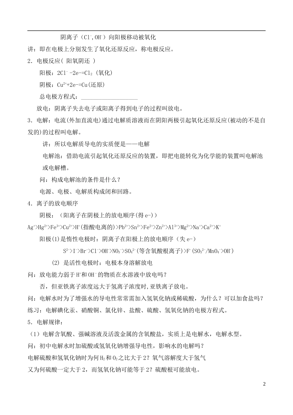 高中化学 1.2电能转化为化学能——电解教案 鲁教版选修4_第2页