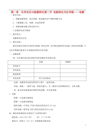 高中化学 1.2电能转化为化学能——电解教案 鲁教版选修4