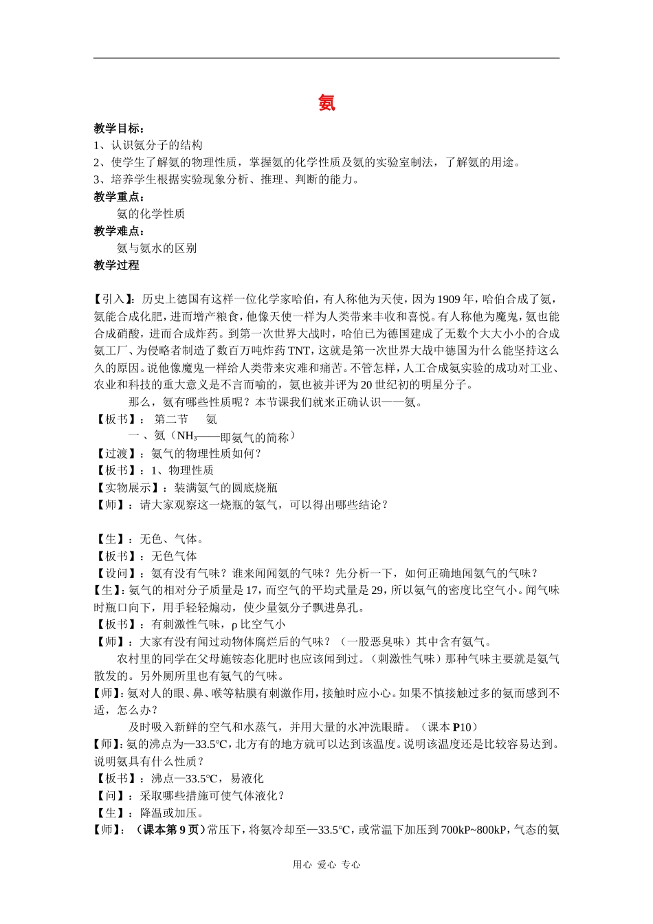 高中化学：1.2.1《氨》教案（旧人教版必修2）_第1页