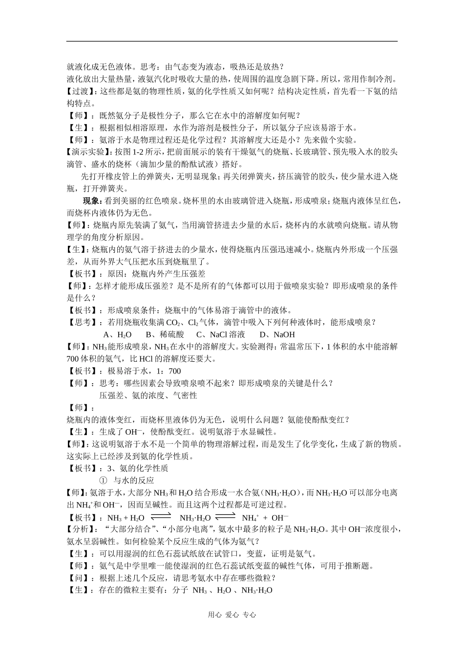 高中化学：1.2.1《氨》教案（旧人教版必修2）_第2页